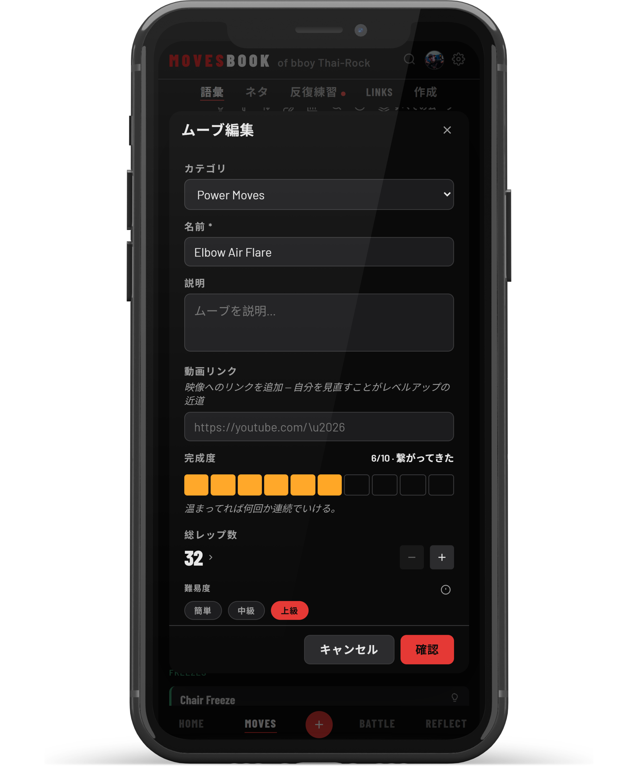 MovesBook edit move screen