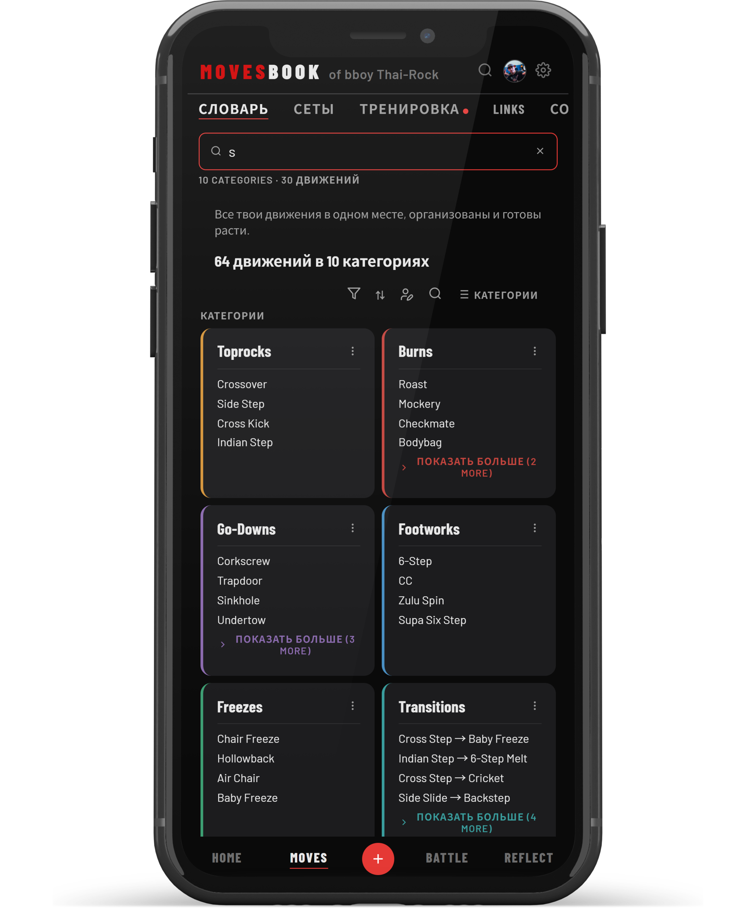 MovesBook feature preview