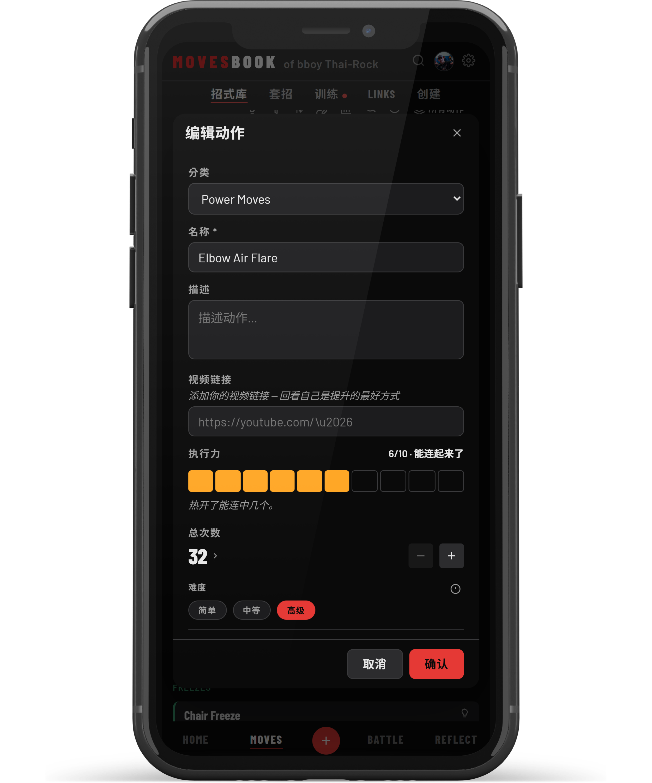 MovesBook edit move screen